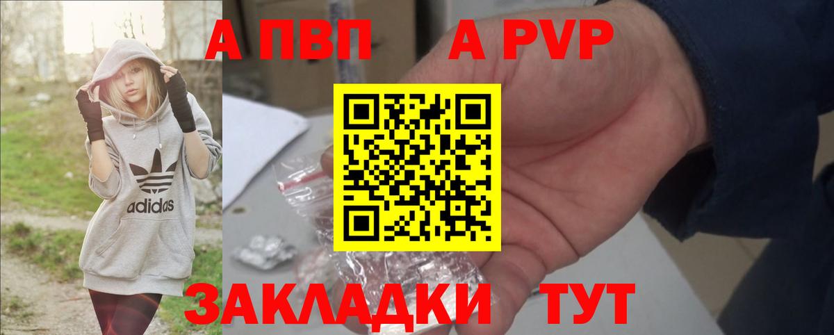 Альфа ПВП СК КРИС  что такое   A-PVP  Абакан  Вход с VPN  A PVP Crystall 
