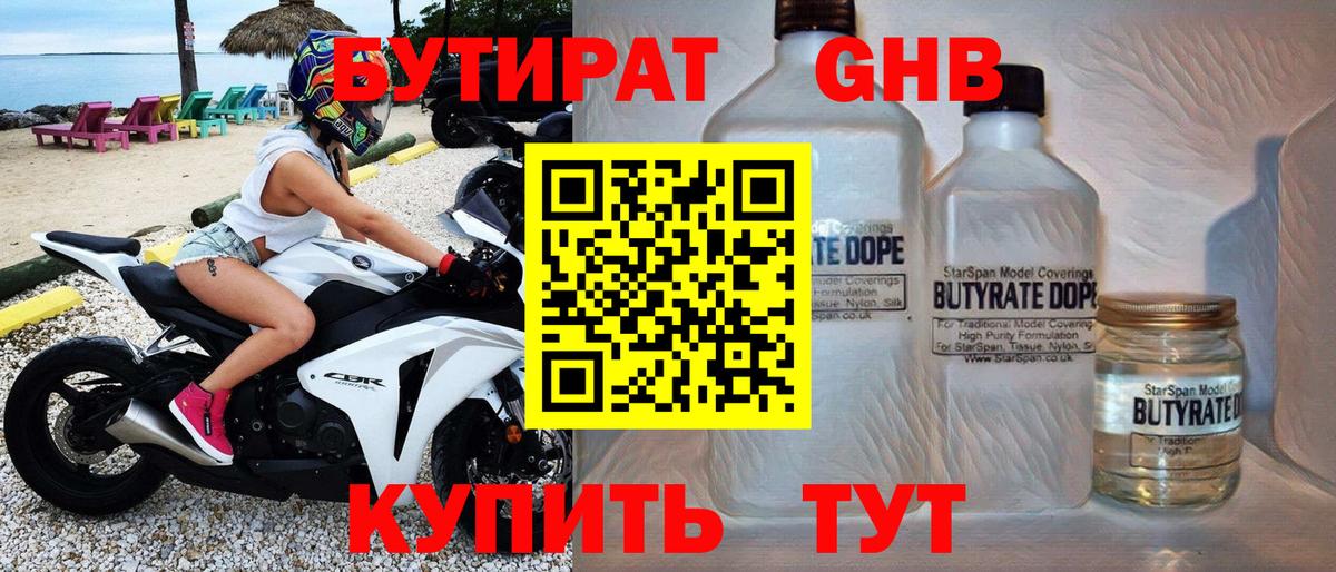 БУТИРАТ BDO 33%  Вход с VPN  Абакан 