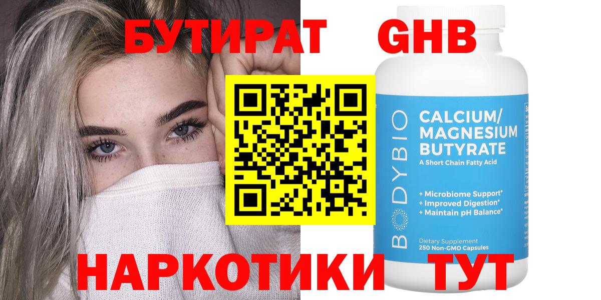 БУТИРАТ вода Абакан