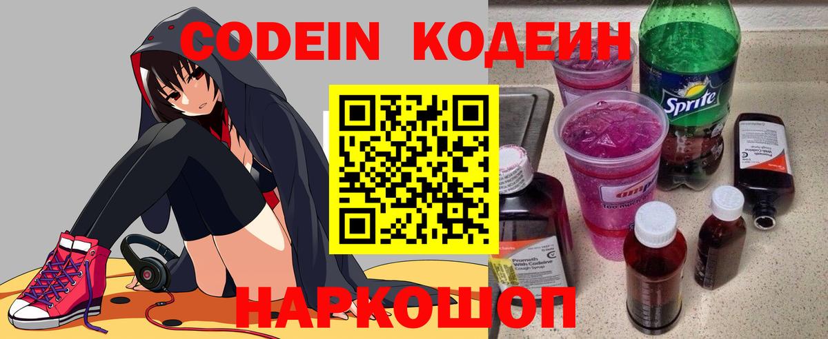 сколько стоит  Кодеин напиток Lean (лин)  Абакан  Вход с VPN  Кодеин напиток Lean (лин) 