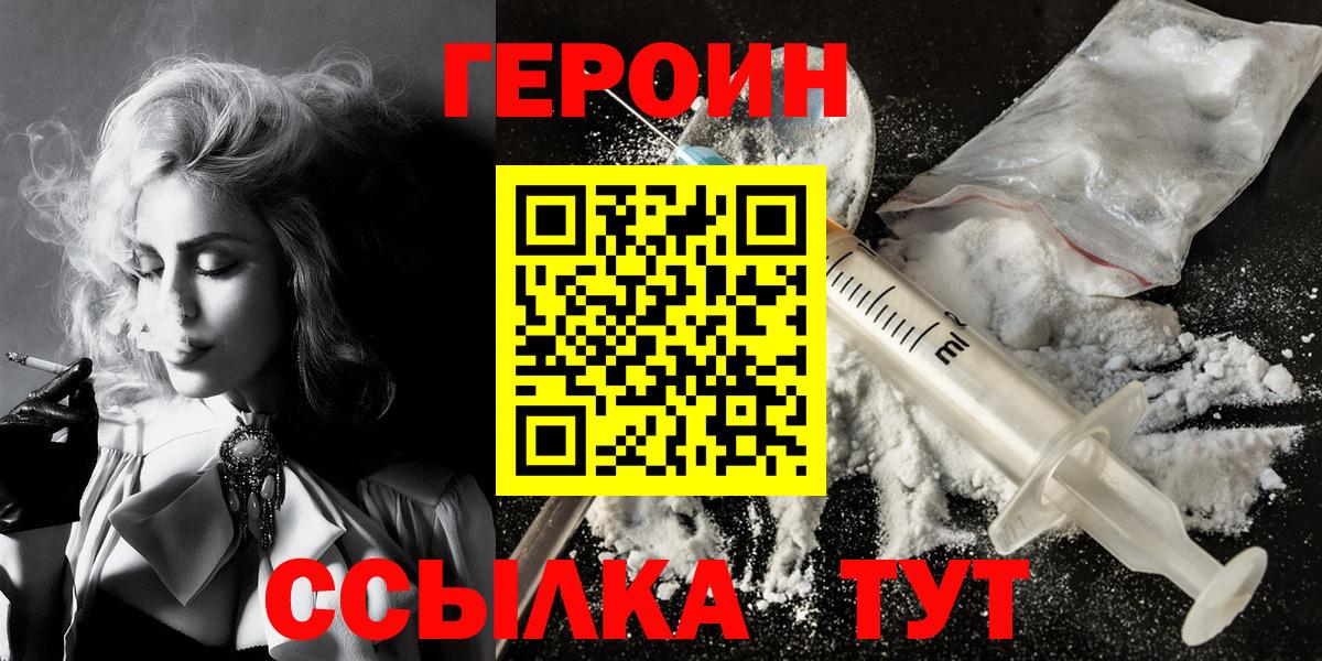 ГЕРОИН Heroin Абакан