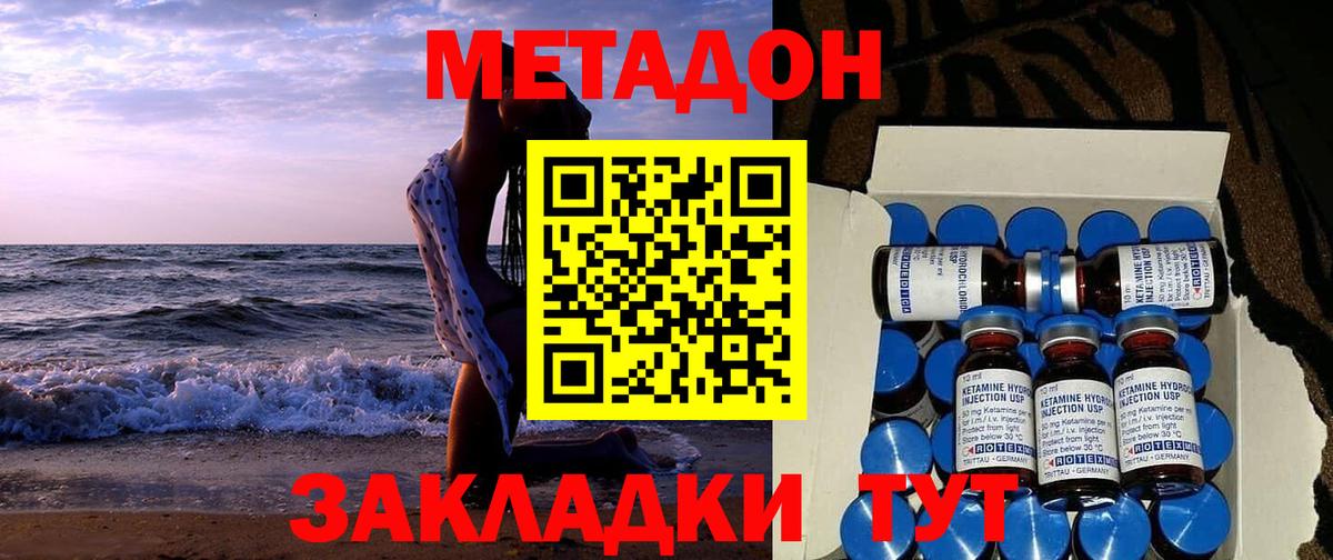 Абакан  МЕТАДОН кристалл  Метадон мёд  Вход с VPN 