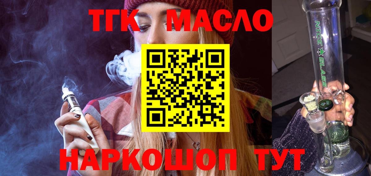 ТГК жижа  Вход с VPN  ТГК гашишное масло  Абакан 